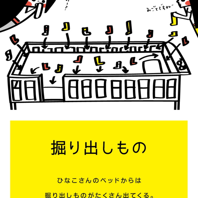 イろいロ展「ほ」 掘り出しもの