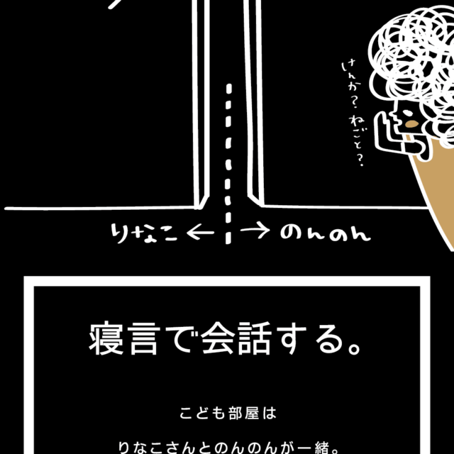 イろいロ展「ね」 寝言で会話する。