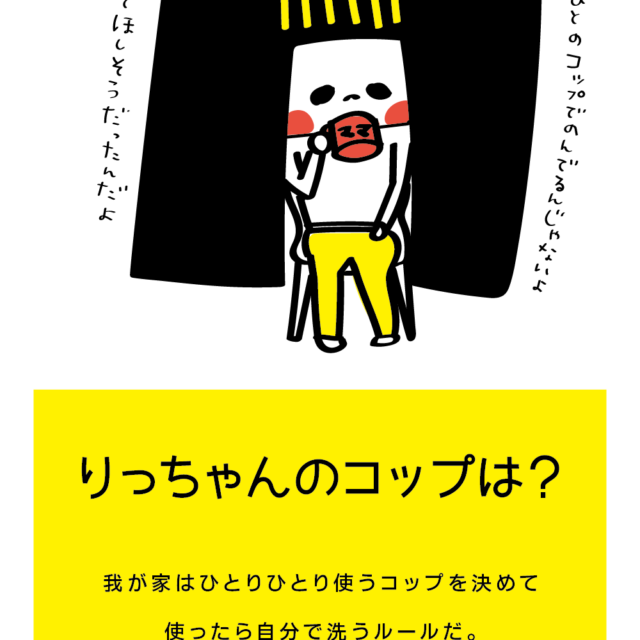 イろいロ展「り」 りっちゃんのコップは？