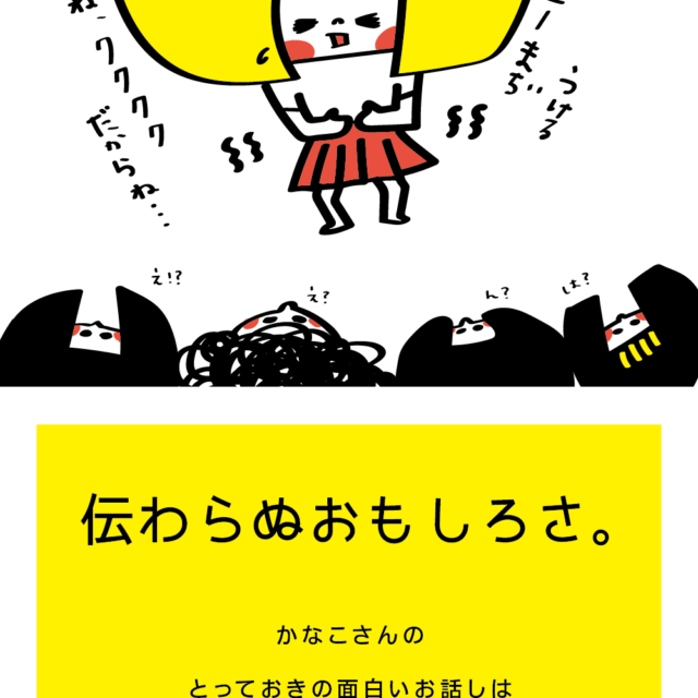 イろいロ展「つ」 伝わらぬおもしろさ。